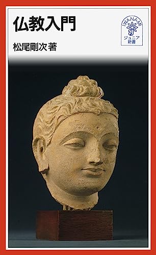 仏教入門』｜感想・レビュー - 読書メーター